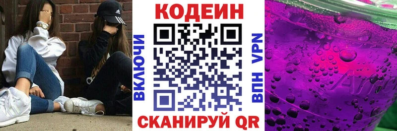Кодеиновый сироп Lean Purple Drank  продажа наркотиков  Разумное 
